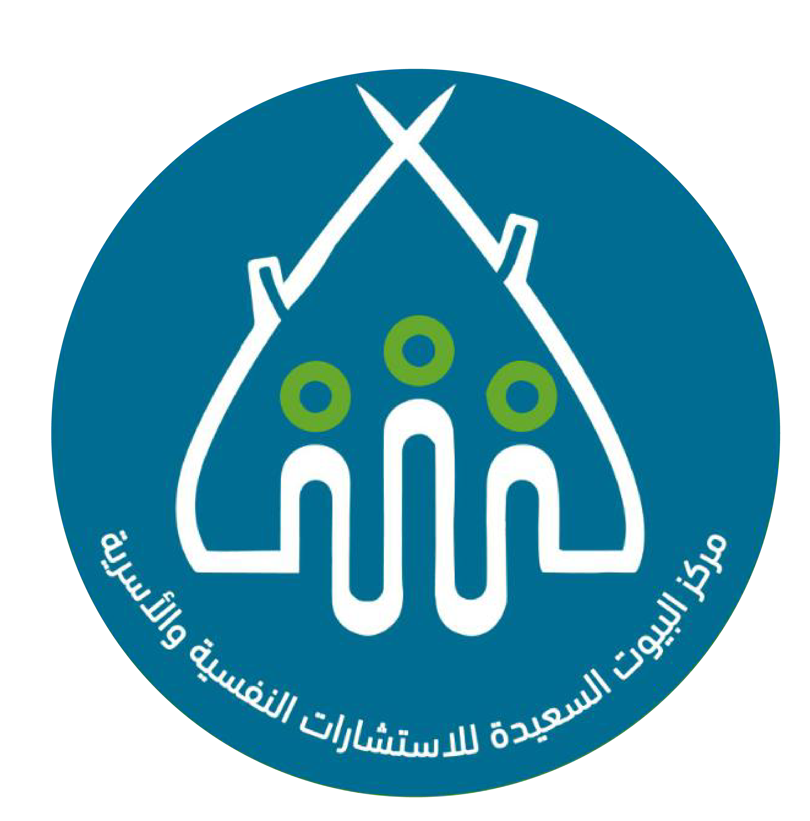 مركز البيوت السعيدة للاستشارات النفسية والاسرية