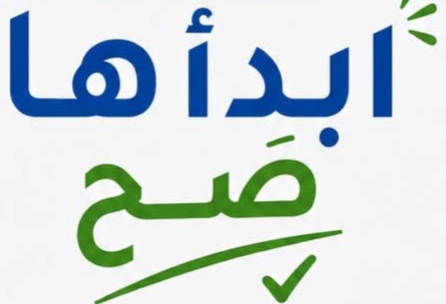 ابداها صح