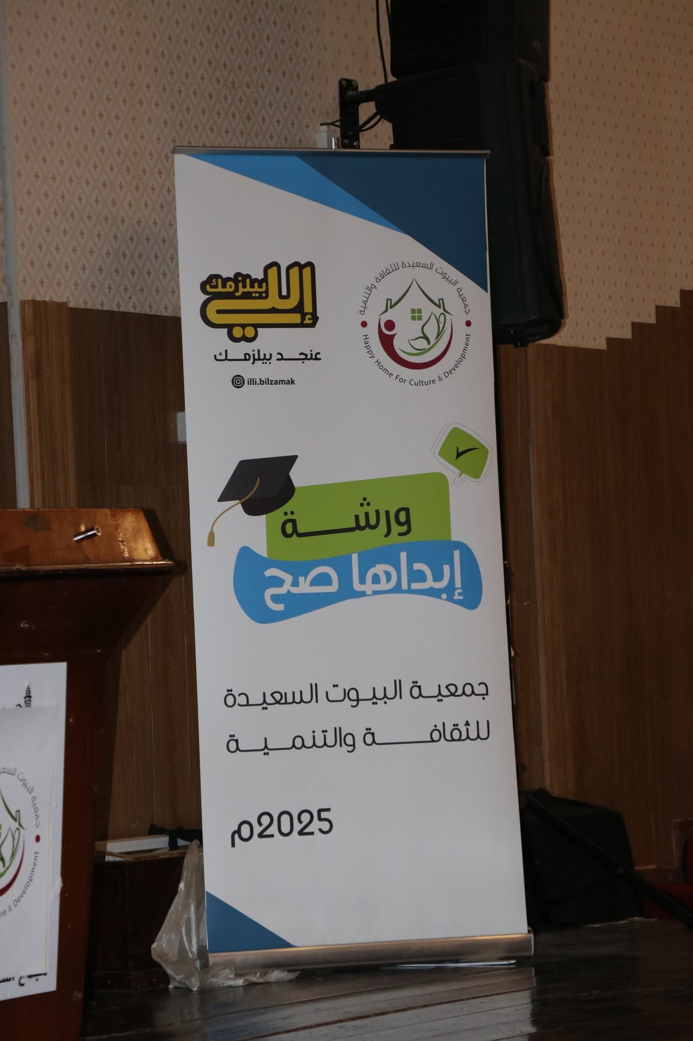 ابدأها صح 2025
