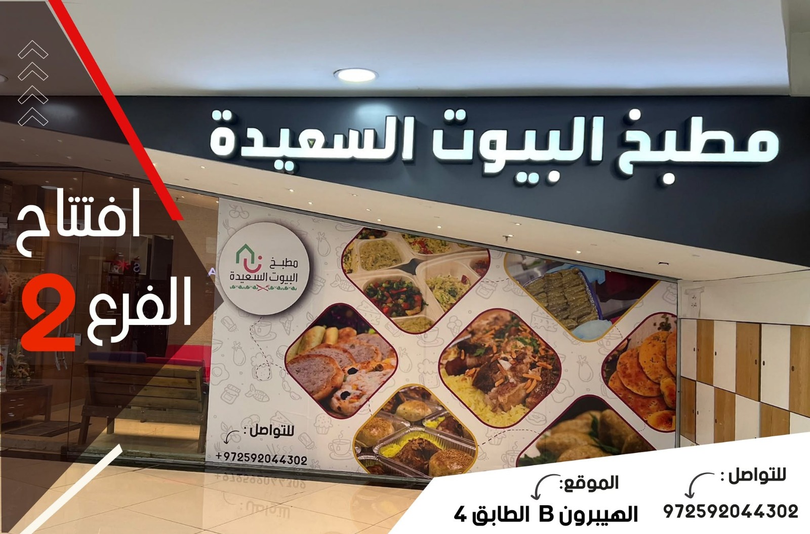 مطعم البيوت السعيدة