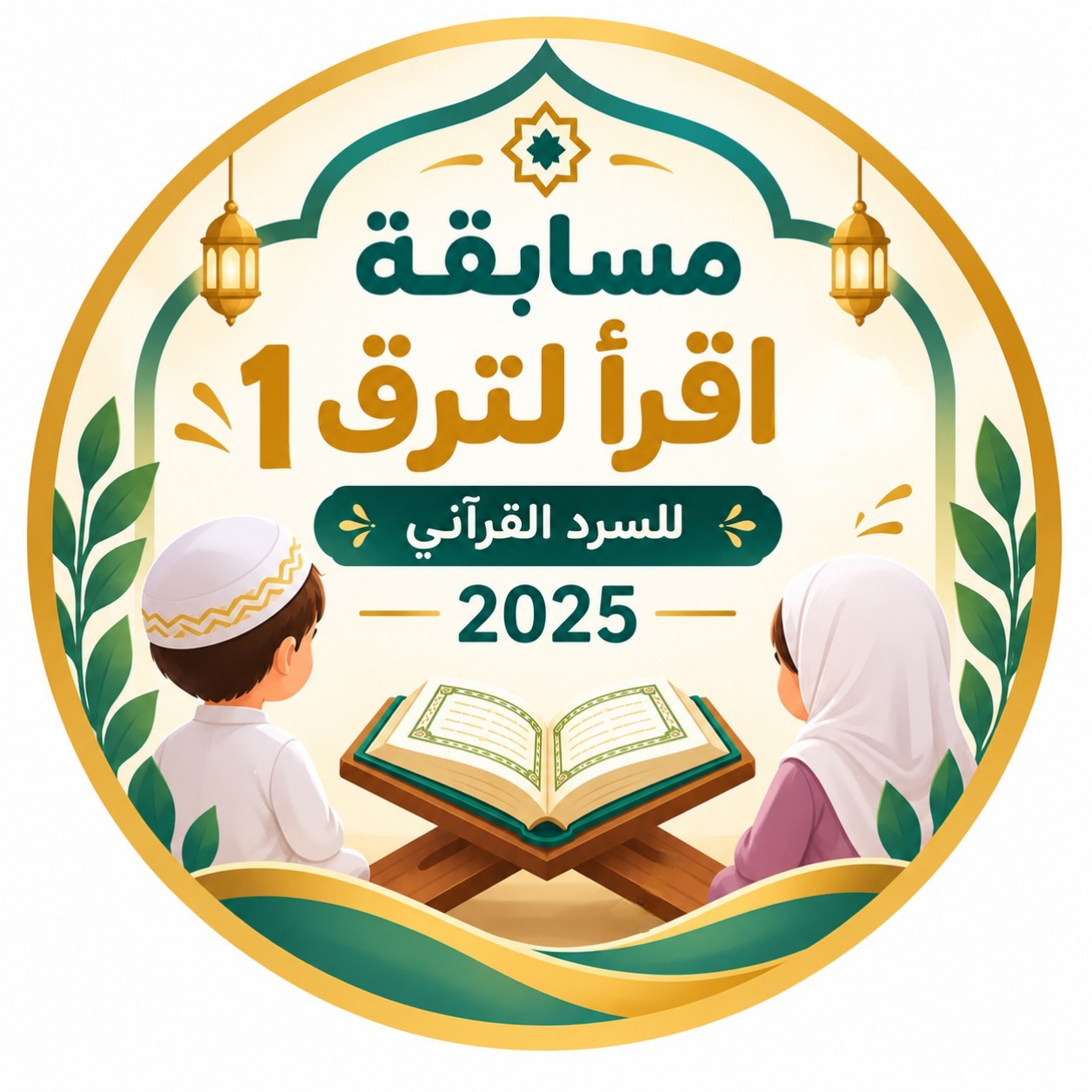Iqra’ Litarqa 1 – Quranic Storytelling Competition