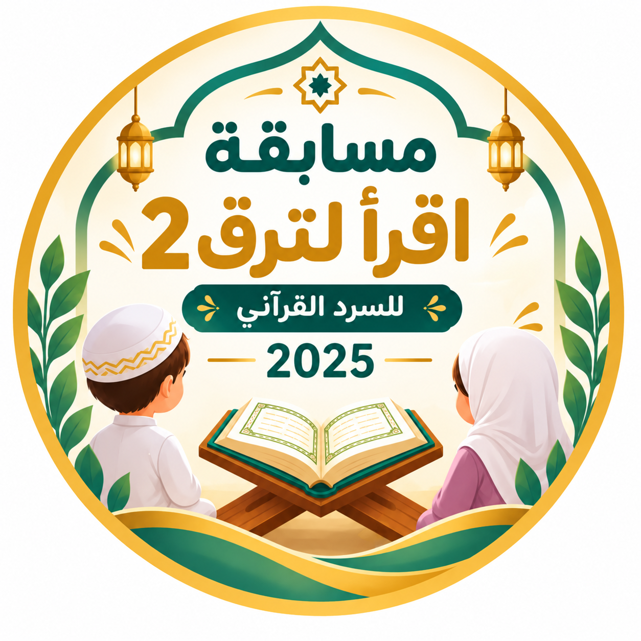 Iqra’ Litarqa 2 – Quranic Storytelling Competition