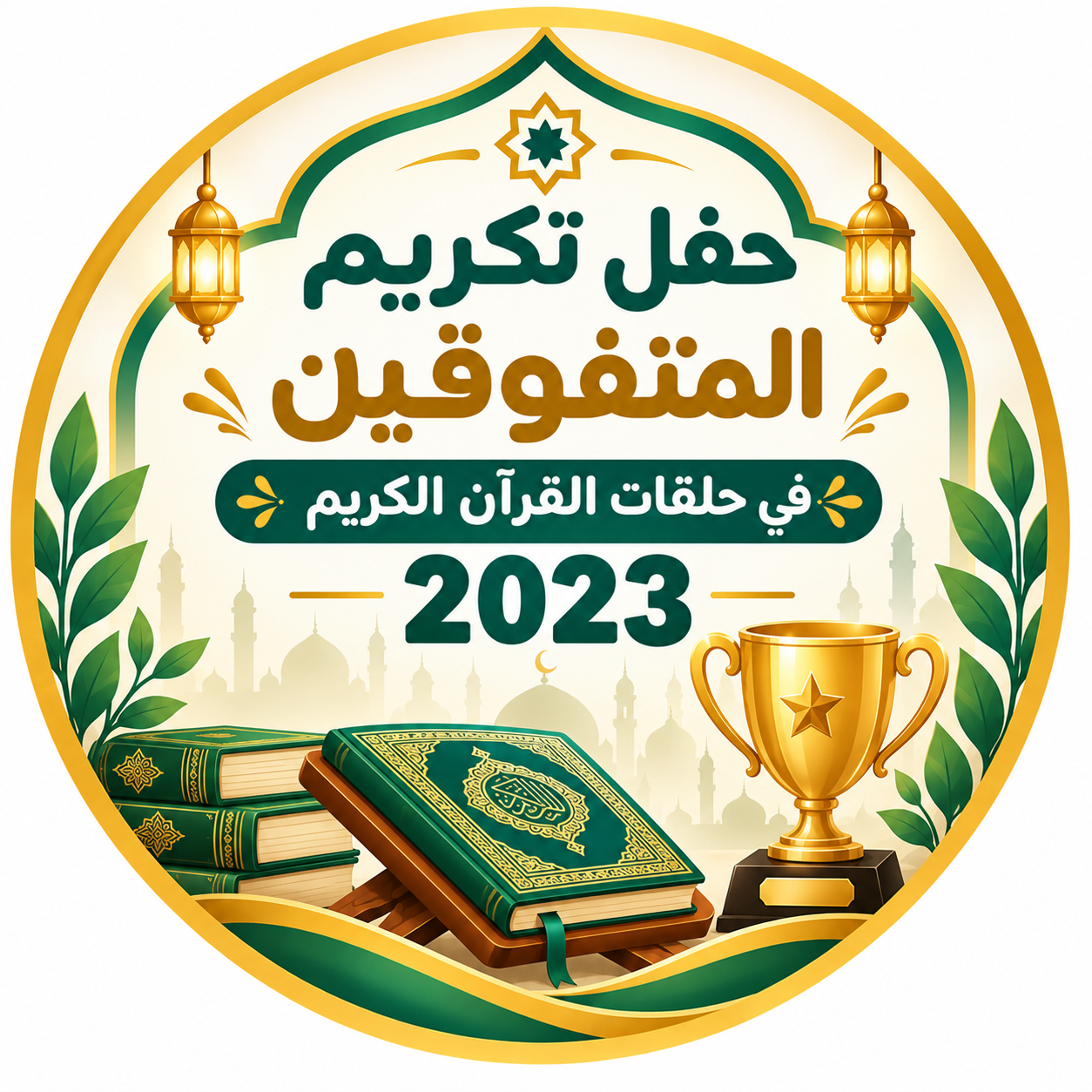 Honoring Ceremony for Outstanding Students in the Quran Memorization Circles 2023