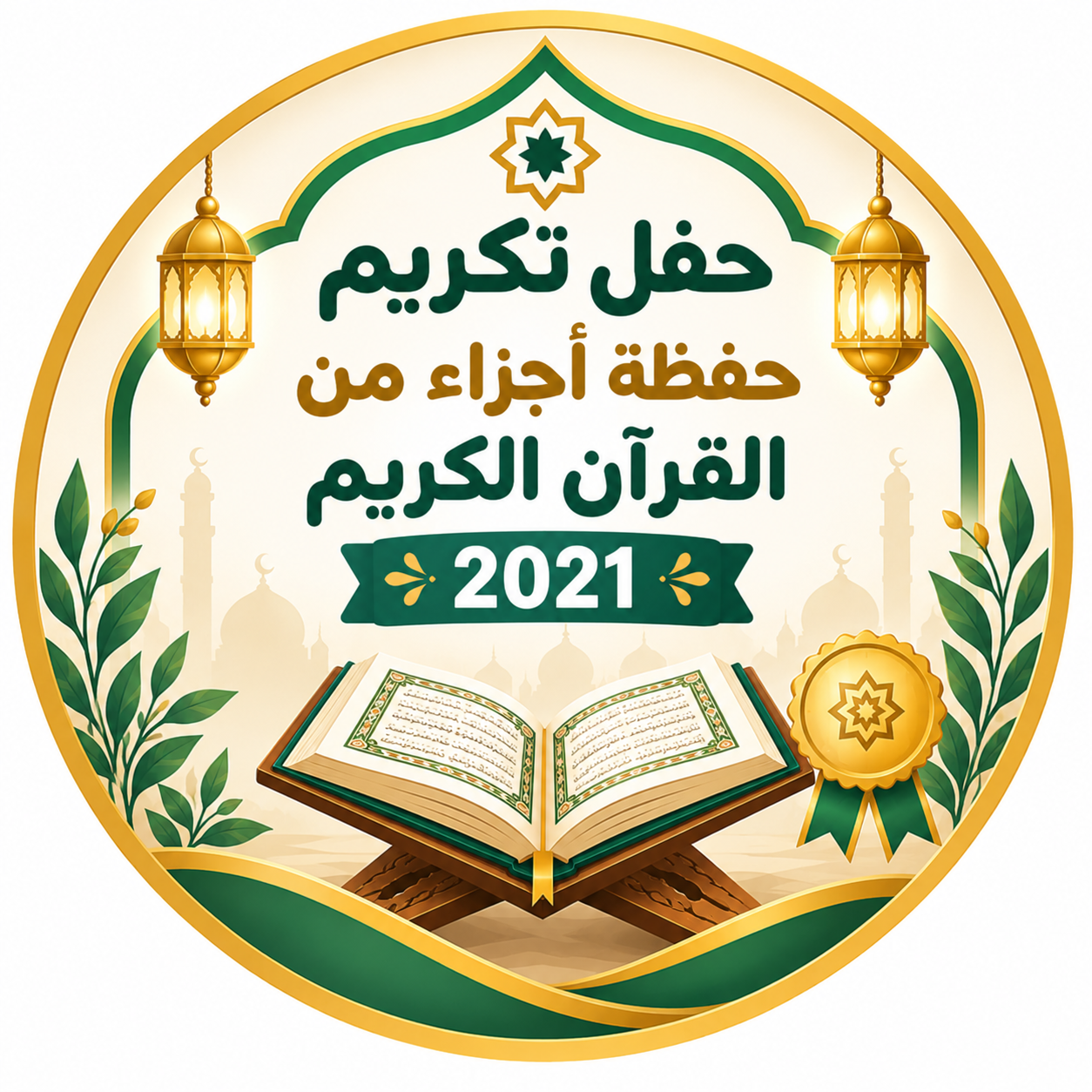 Ceremony Honoring Students Who Memorized Portions of the Holy Quran 2021
