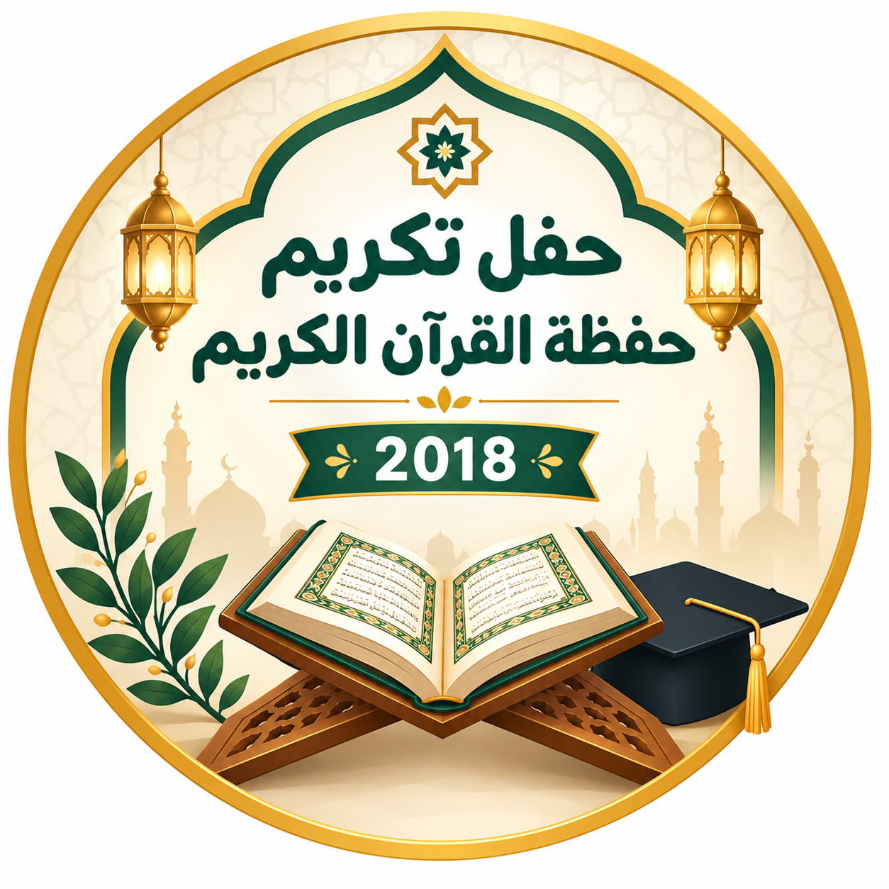 Holy Quran Memorization Awards Ceremony 2018